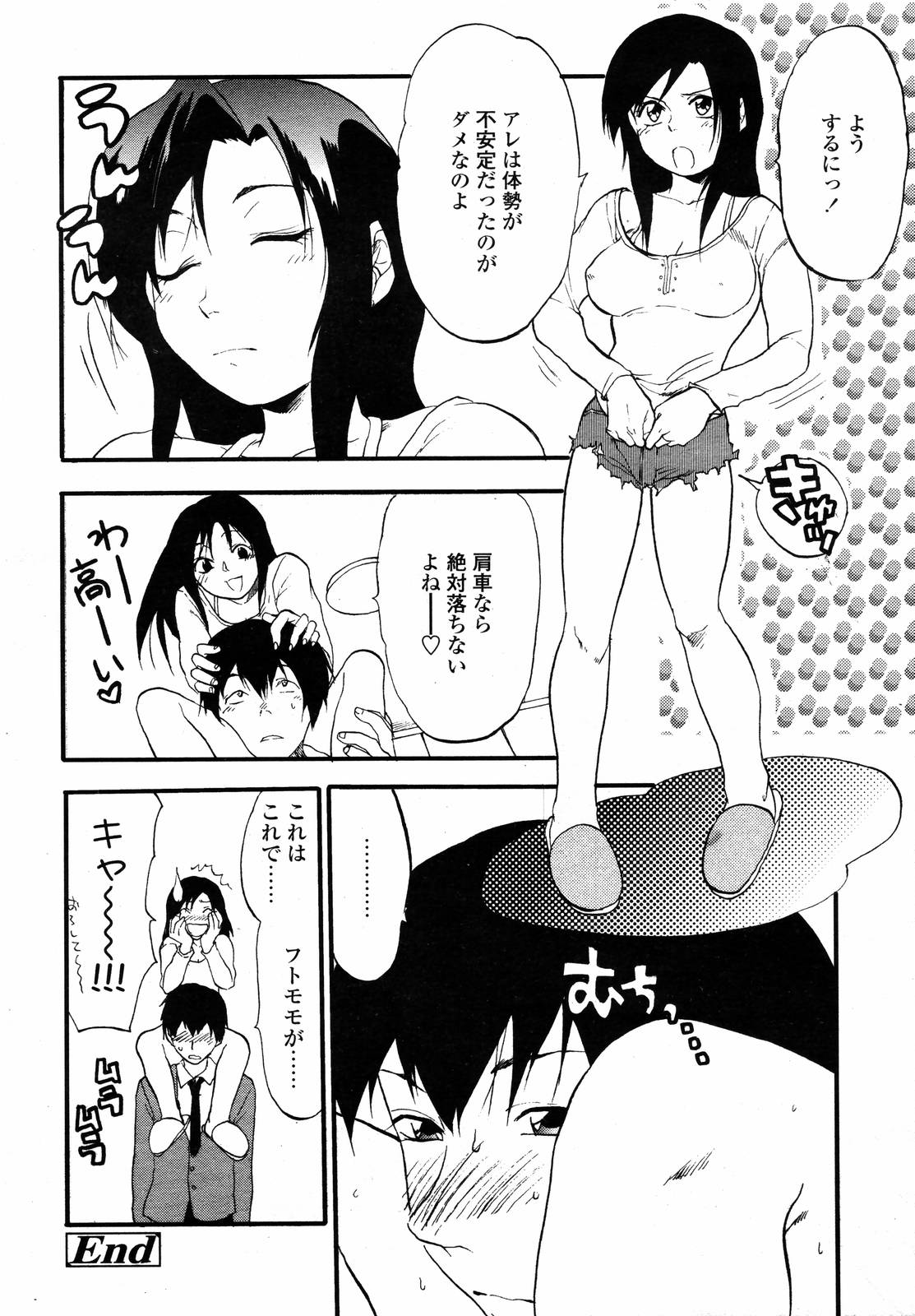 COMIC 天魔 2007年1月号