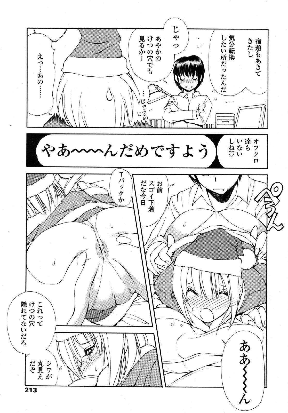 COMIC 天魔 2007年1月号