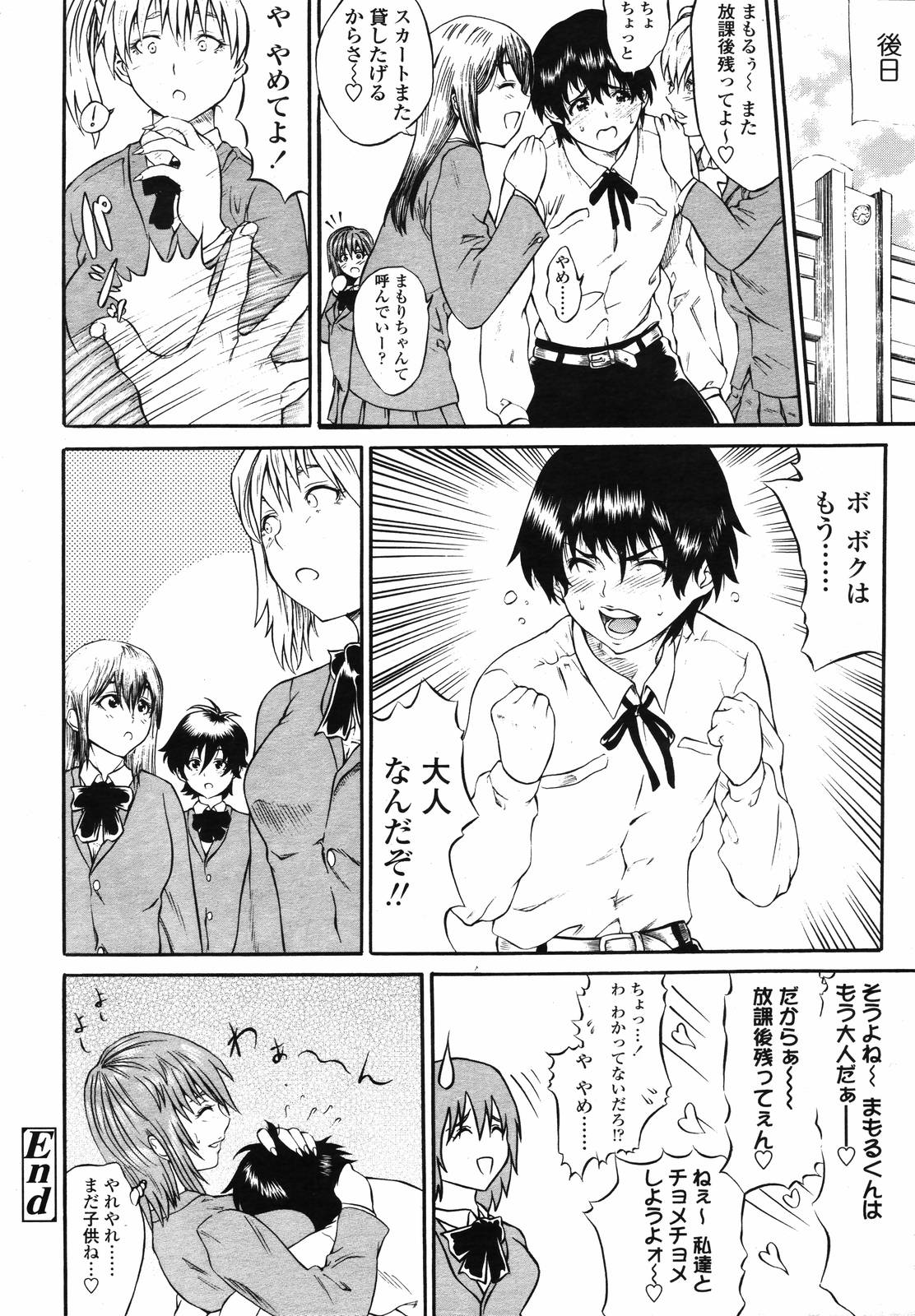 COMIC 天魔 2007年1月号