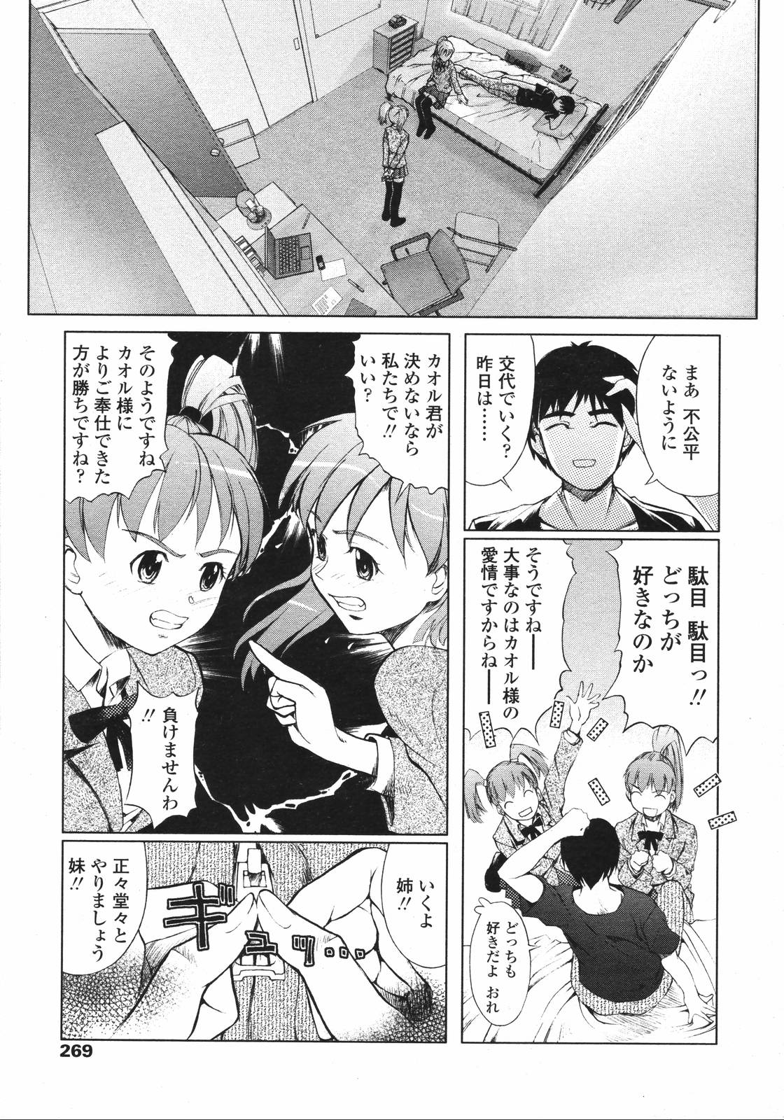 COMIC 天魔 2007年1月号