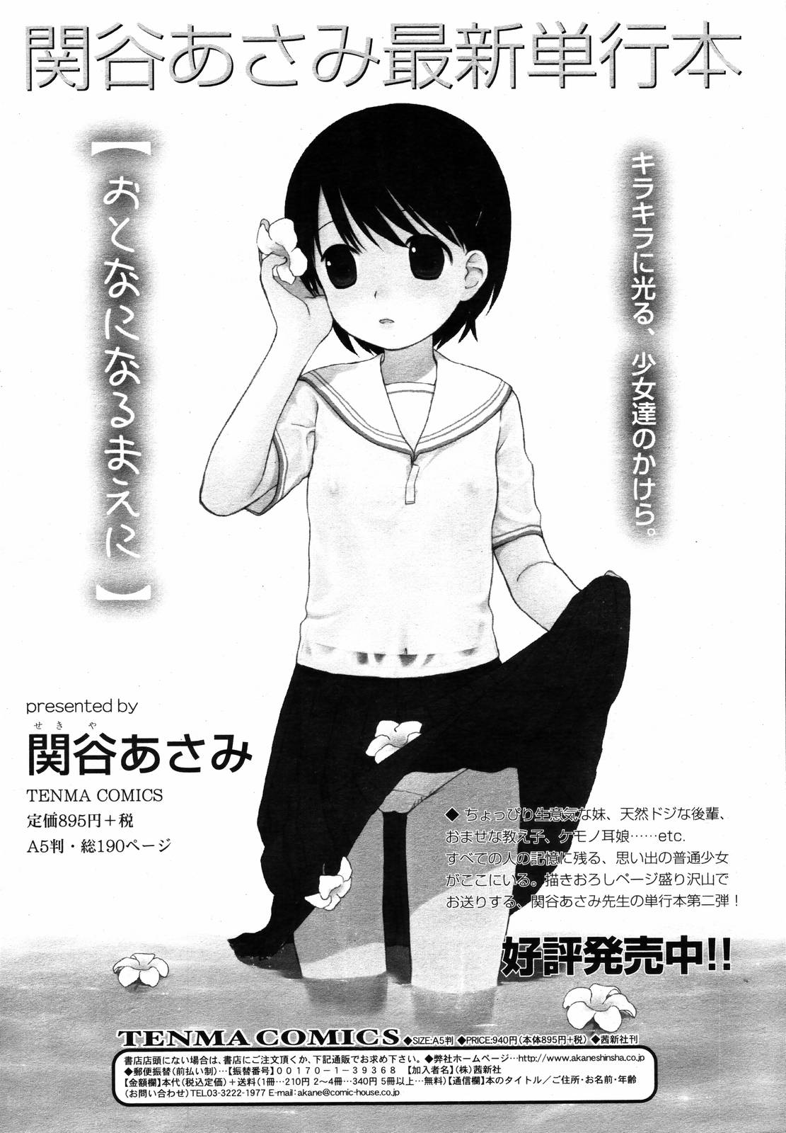 COMIC 天魔 2007年1月号