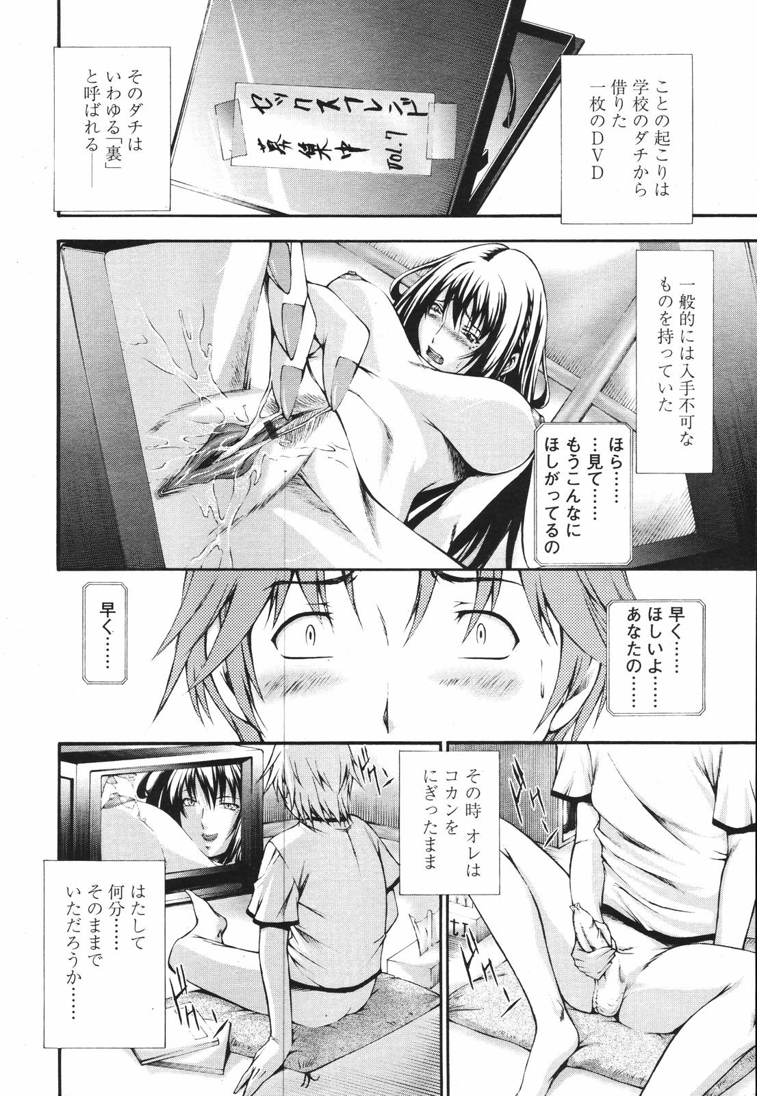 COMIC 天魔 2007年1月号