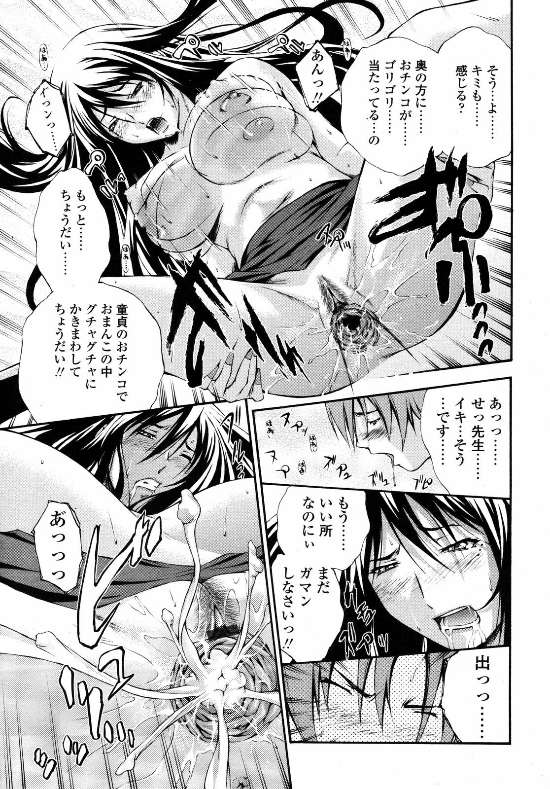 COMIC 天魔 2007年1月号