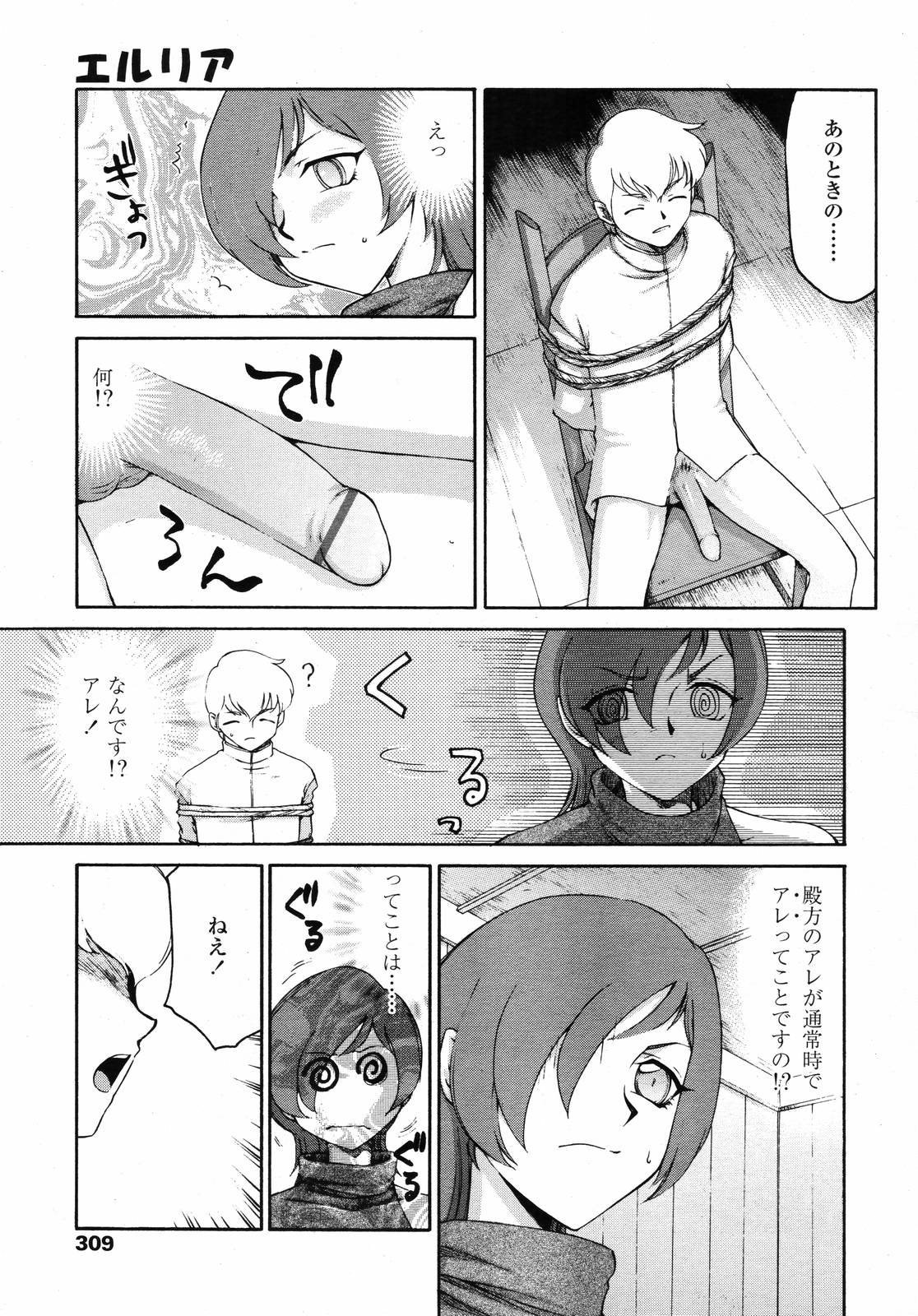 COMIC 天魔 2007年1月号