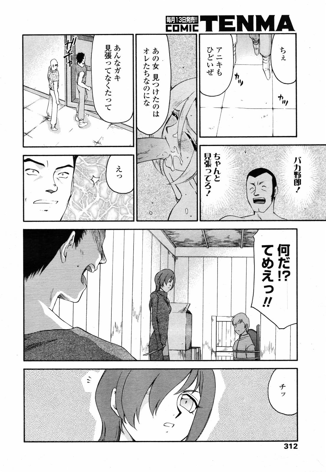COMIC 天魔 2007年1月号