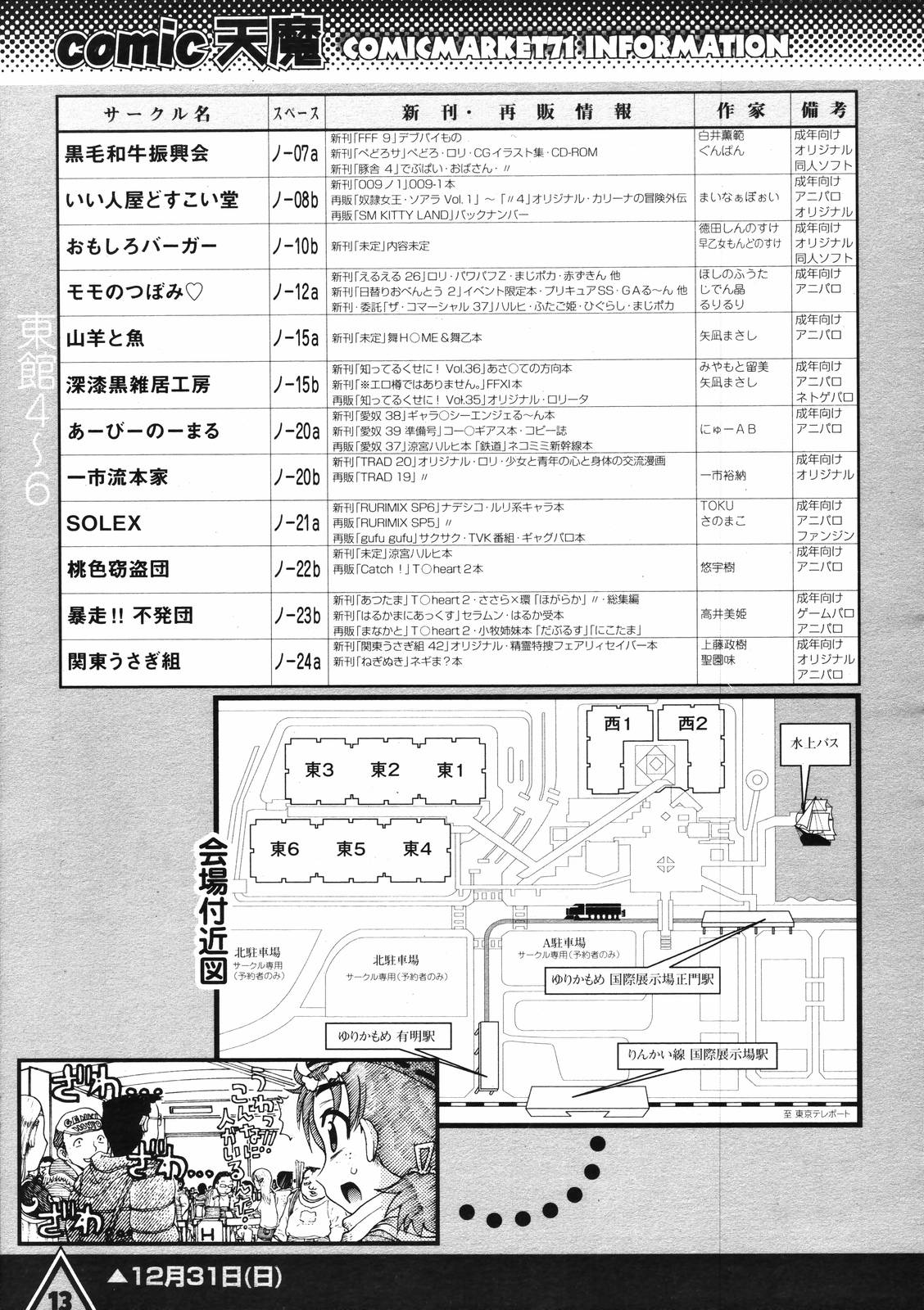 COMIC 天魔 2007年1月号