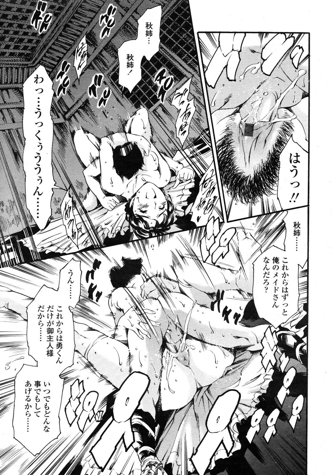 COMIC 天魔 2007年1月号