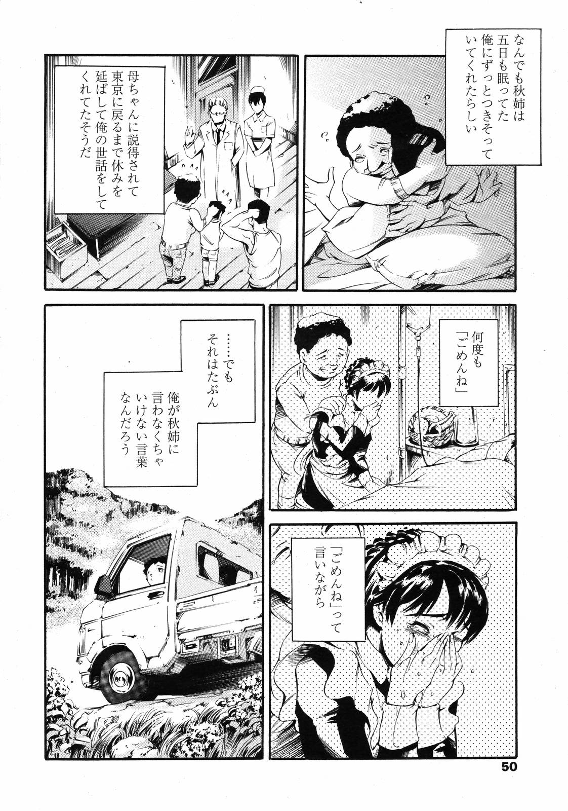 COMIC 天魔 2007年1月号