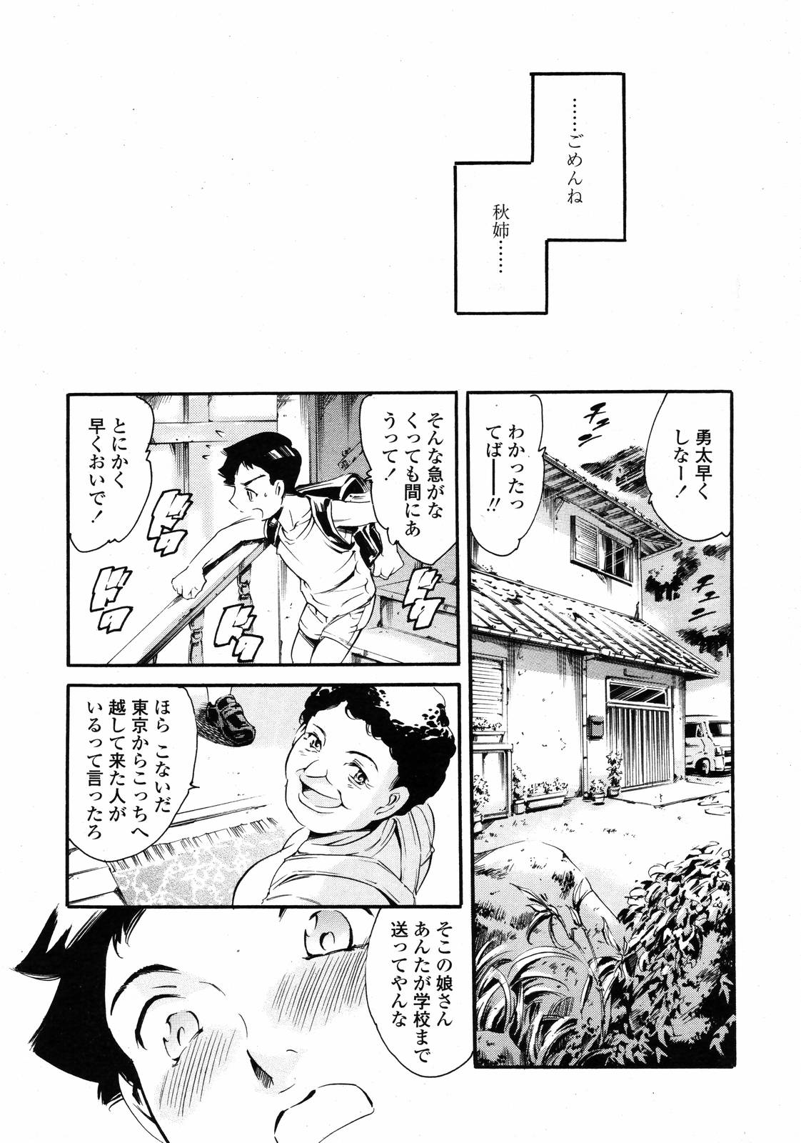 COMIC 天魔 2007年1月号
