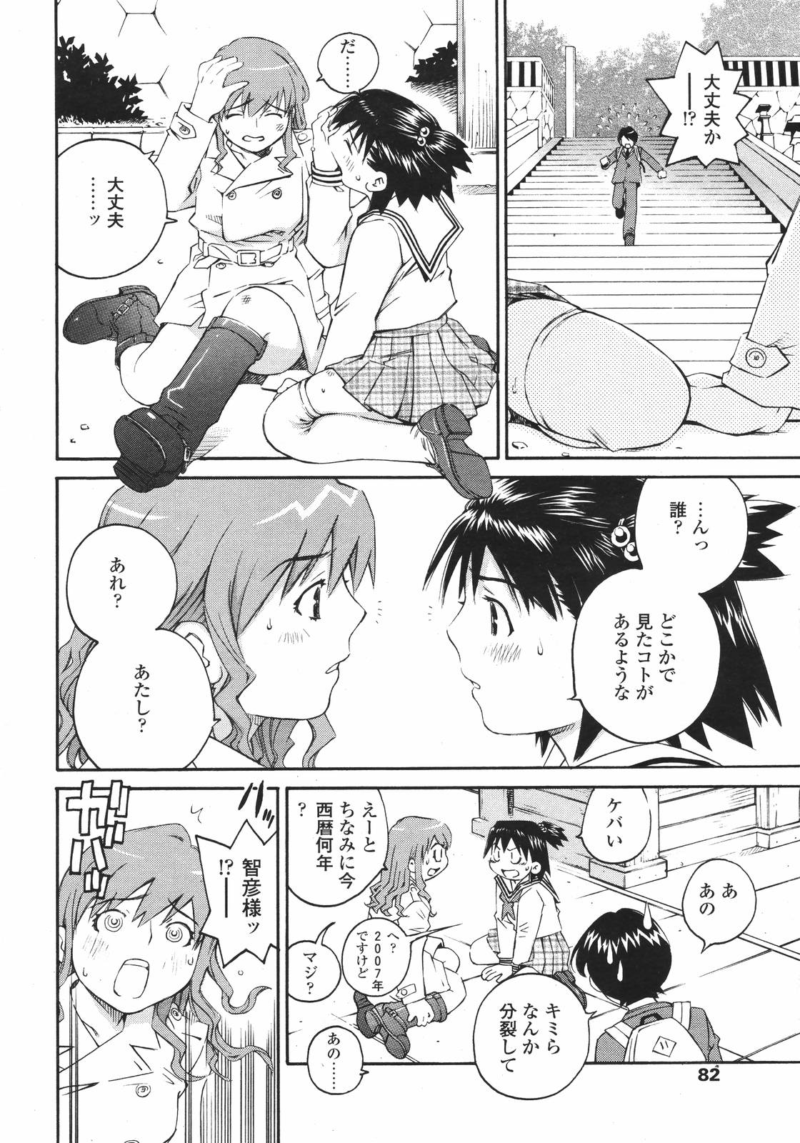 COMIC 天魔 2007年1月号