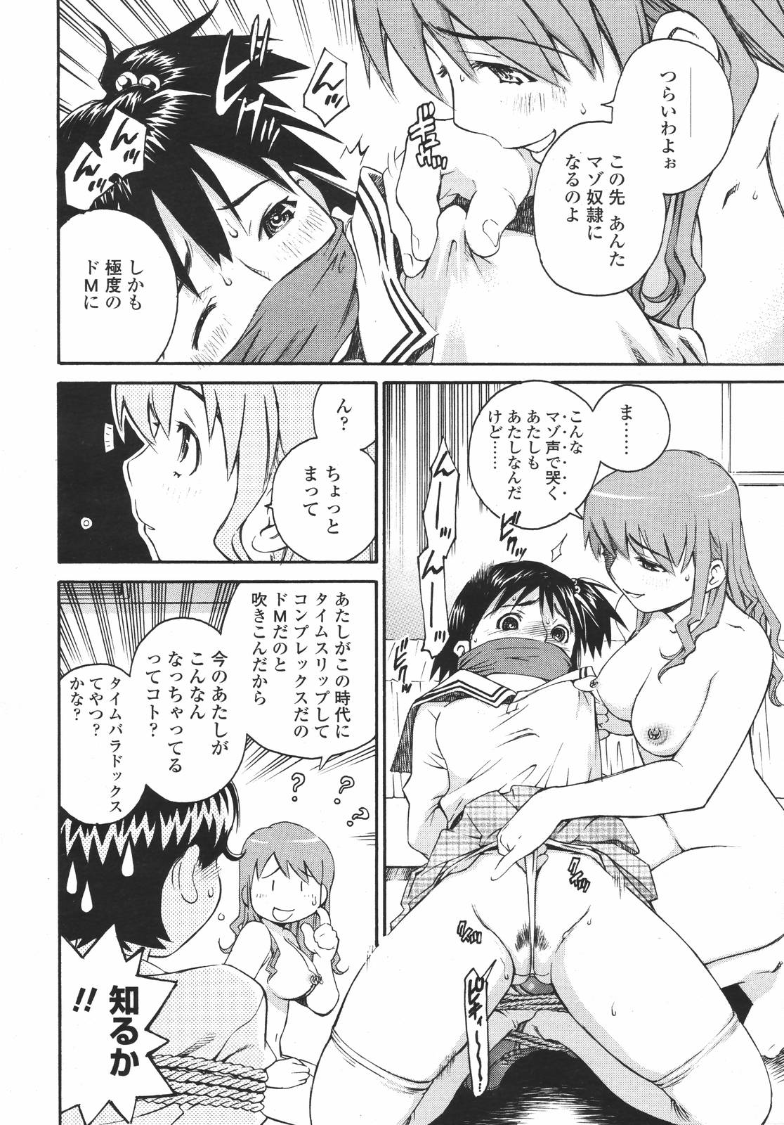 COMIC 天魔 2007年1月号