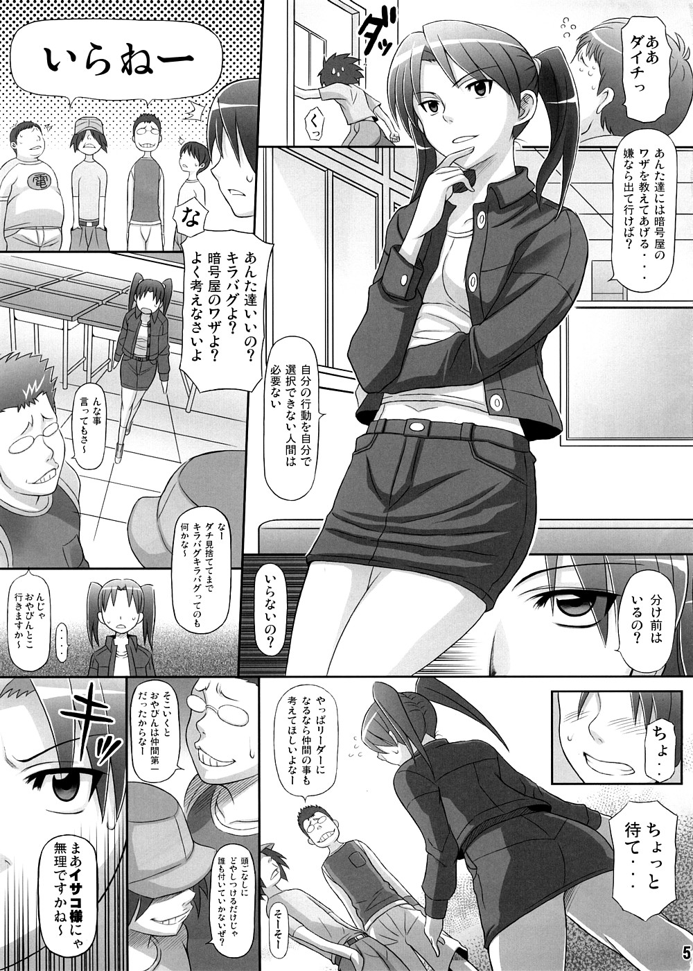 (COMIC1☆2) [ディオゲネスクラブ (灰川ヘムレン)] 電脳女王様 (電脳コイル)