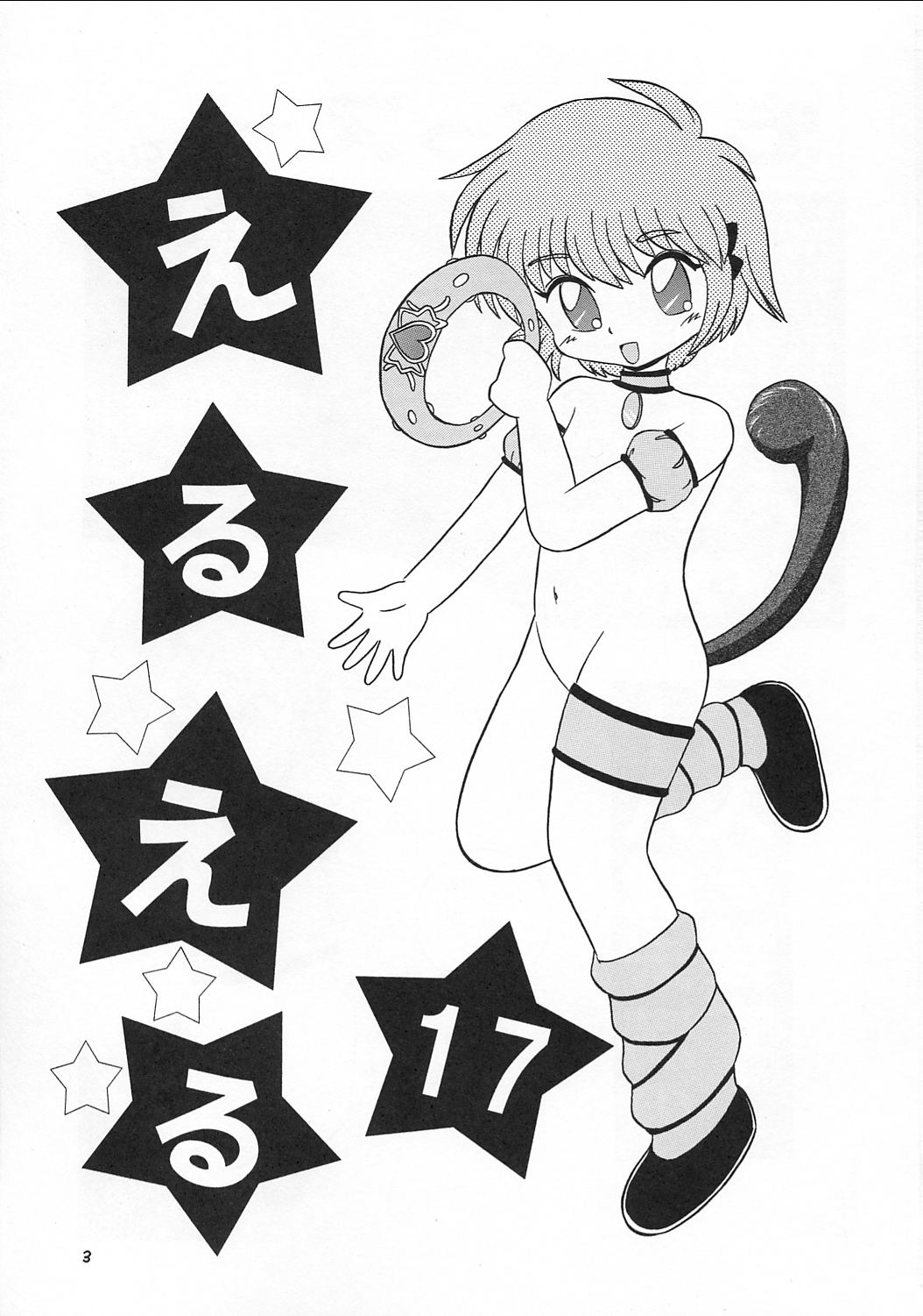 (C62) [モモのつぼみ (よろず)] えるえる17 (よろず)