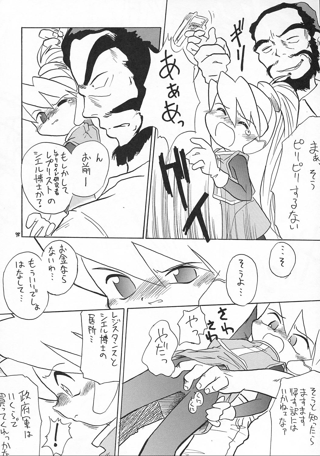 (C62) [モモのつぼみ (よろず)] えるえる17 (よろず)