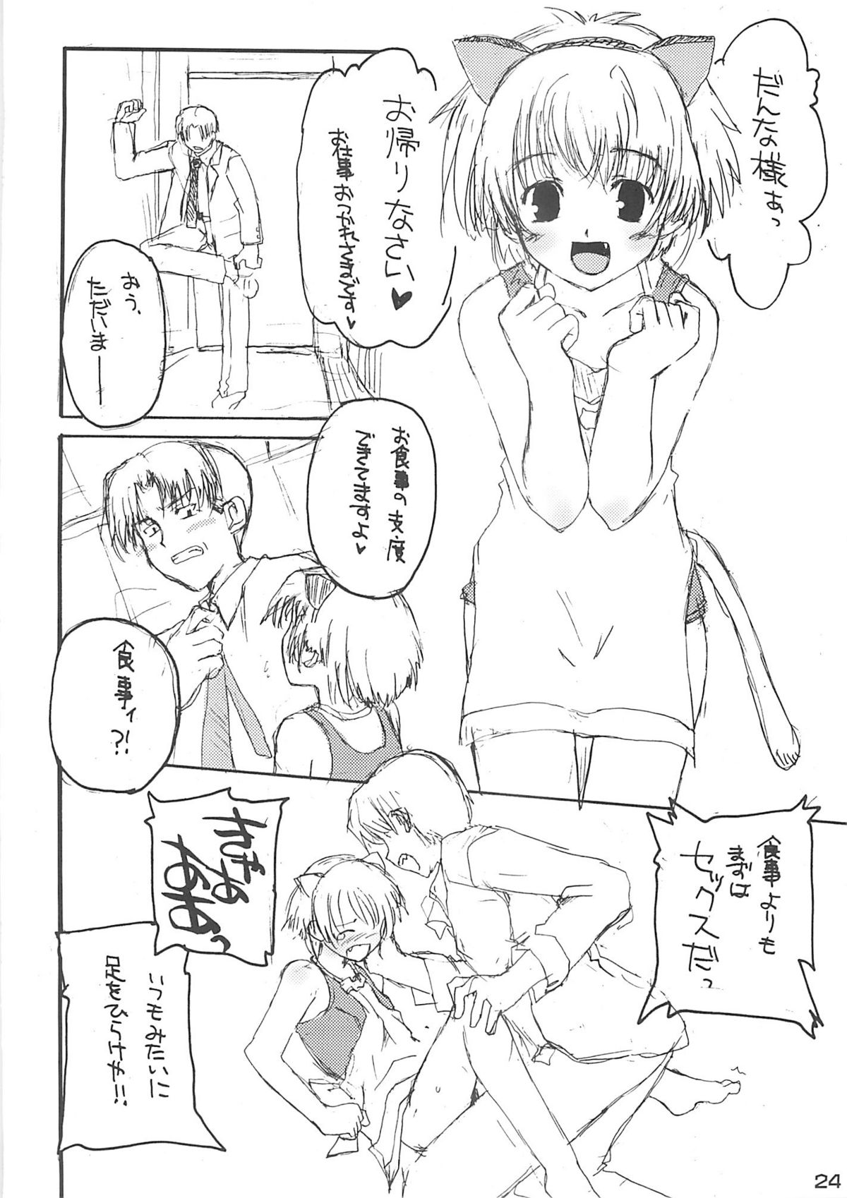 (Cレヴォ35) [八王子海パン突撃騎兵隊 (巻田佳春)] Unbalanced Play 01