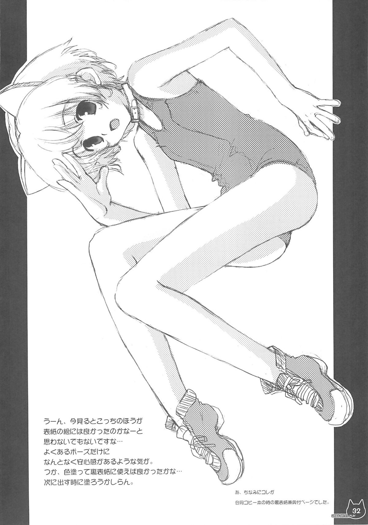 (Cレヴォ35) [八王子海パン突撃騎兵隊 (巻田佳春)] Unbalanced Play 01