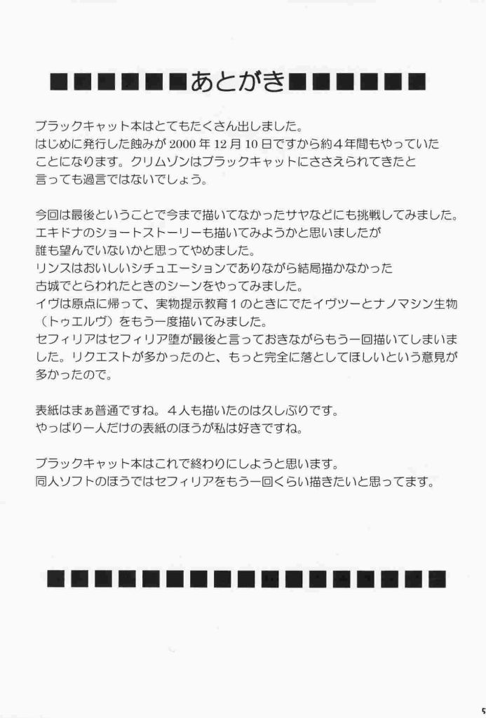 【クリムゾンコミックス】ブラックキャットファイナル（ブラックキャット）