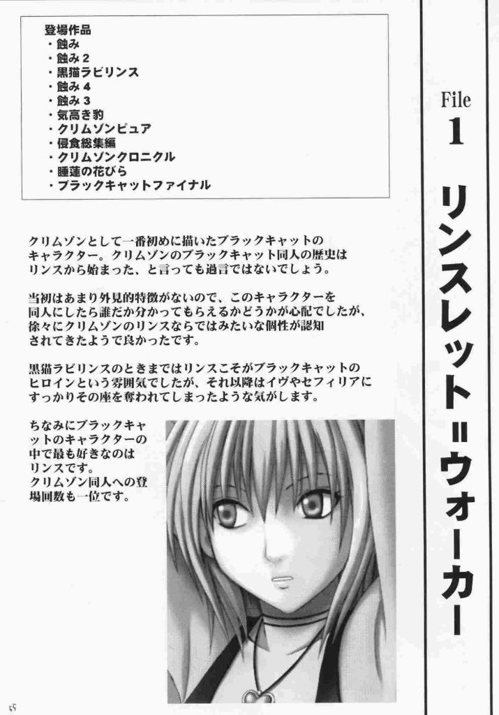 【クリムゾンコミックス】ブラックキャットファイナル（ブラックキャット）