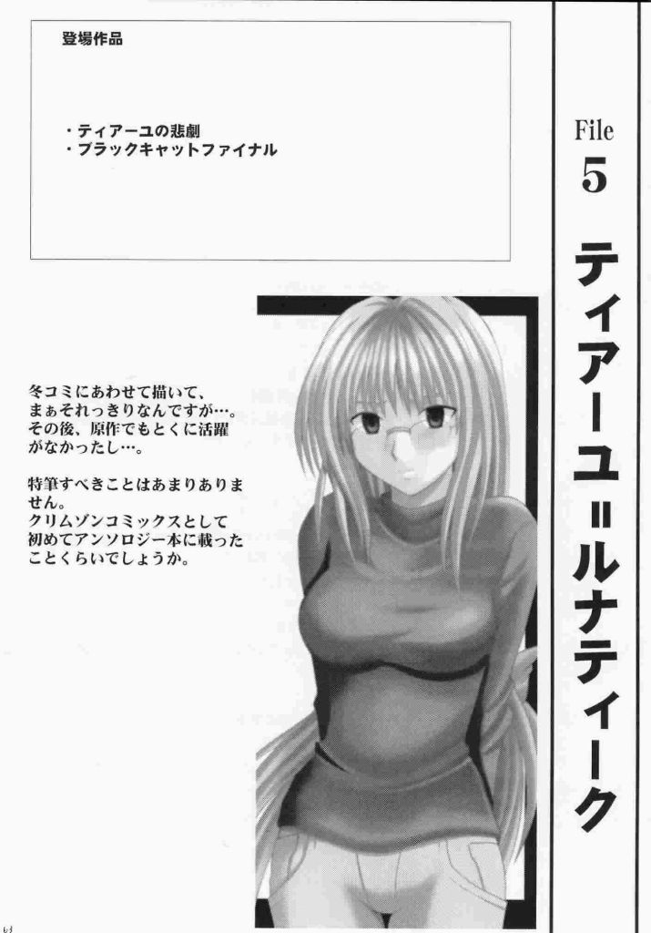 【クリムゾンコミックス】ブラックキャットファイナル（ブラックキャット）