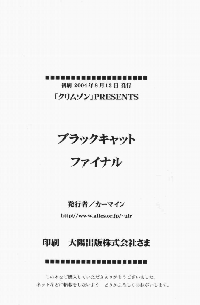 【クリムゾンコミックス】ブラックキャットファイナル（ブラックキャット）