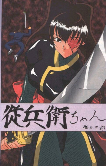 立花藤ちゃん（十兵衛ちゃん）