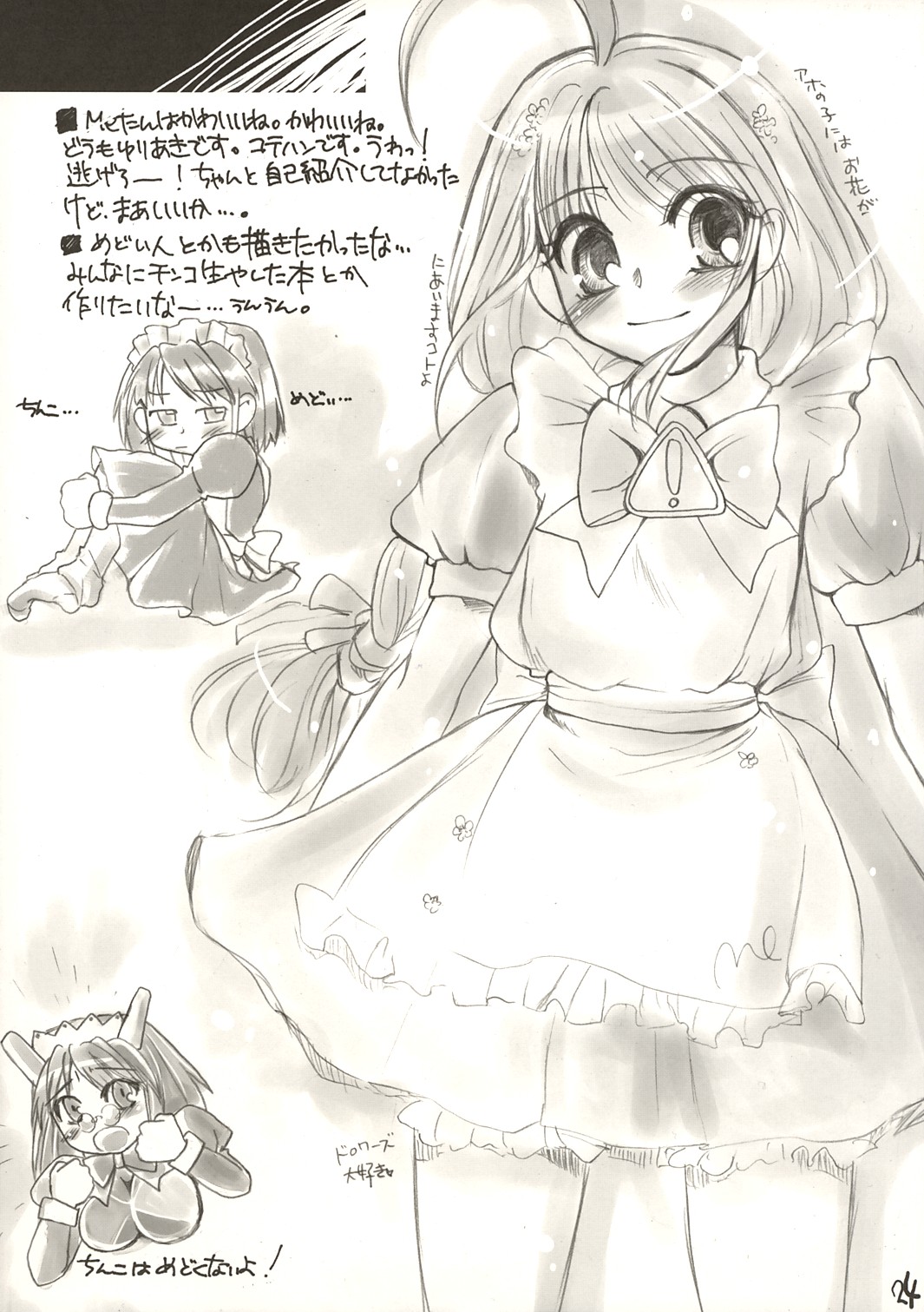 [サルルルル (ドルリヘコ)] だMeだMe OSBook (OSたん)