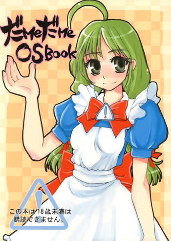 [サルルルル (ドルリヘコ)] だMeだMe OSBook (OSたん)