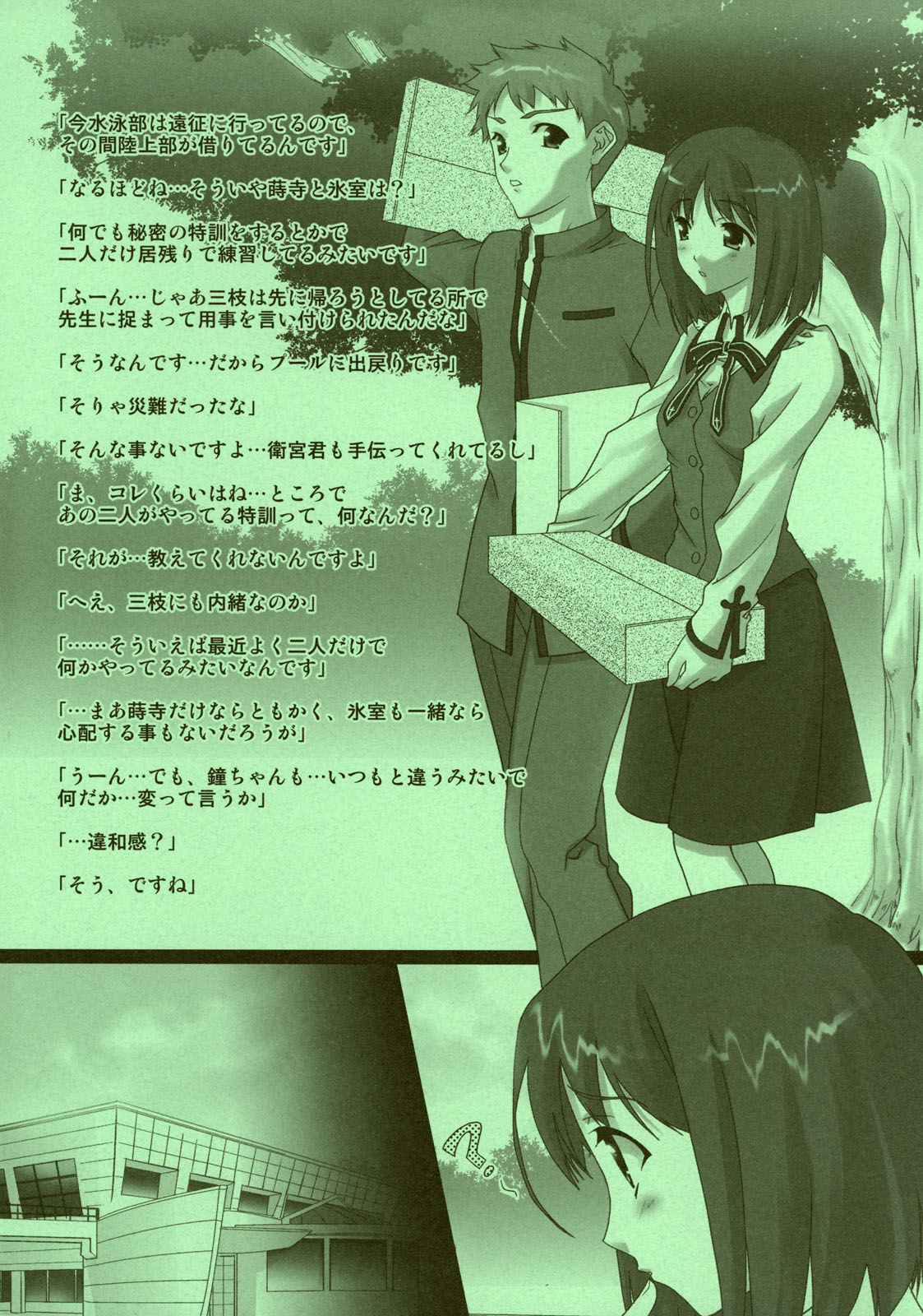 (C69) [恋愛漫画家 (鳴瀬ひろふみ)] 三人娘 マニアックス (Fate/hollow ataraxia)