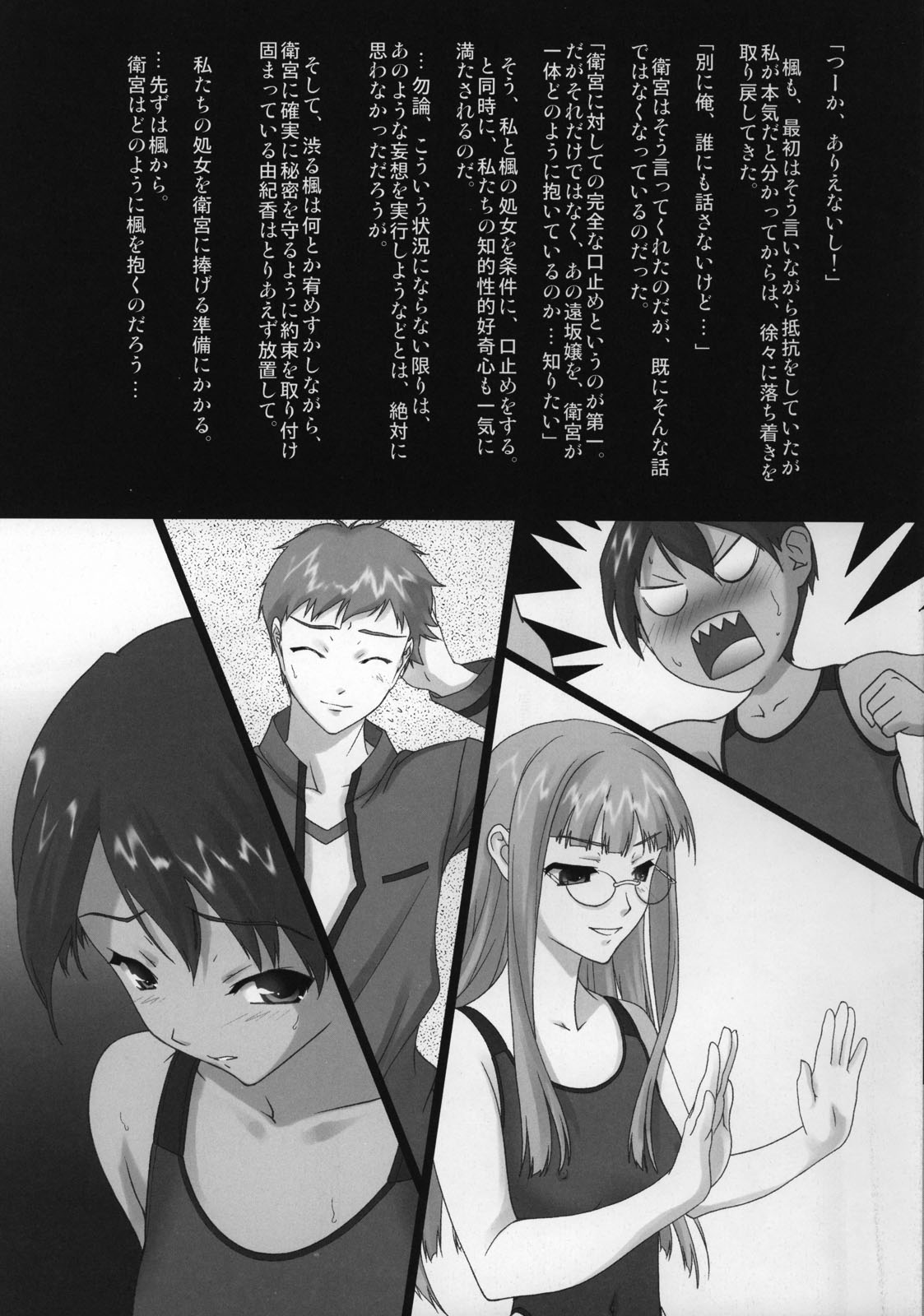 (C69) [恋愛漫画家 (鳴瀬ひろふみ)] 三人娘 マニアックス (Fate/hollow ataraxia)