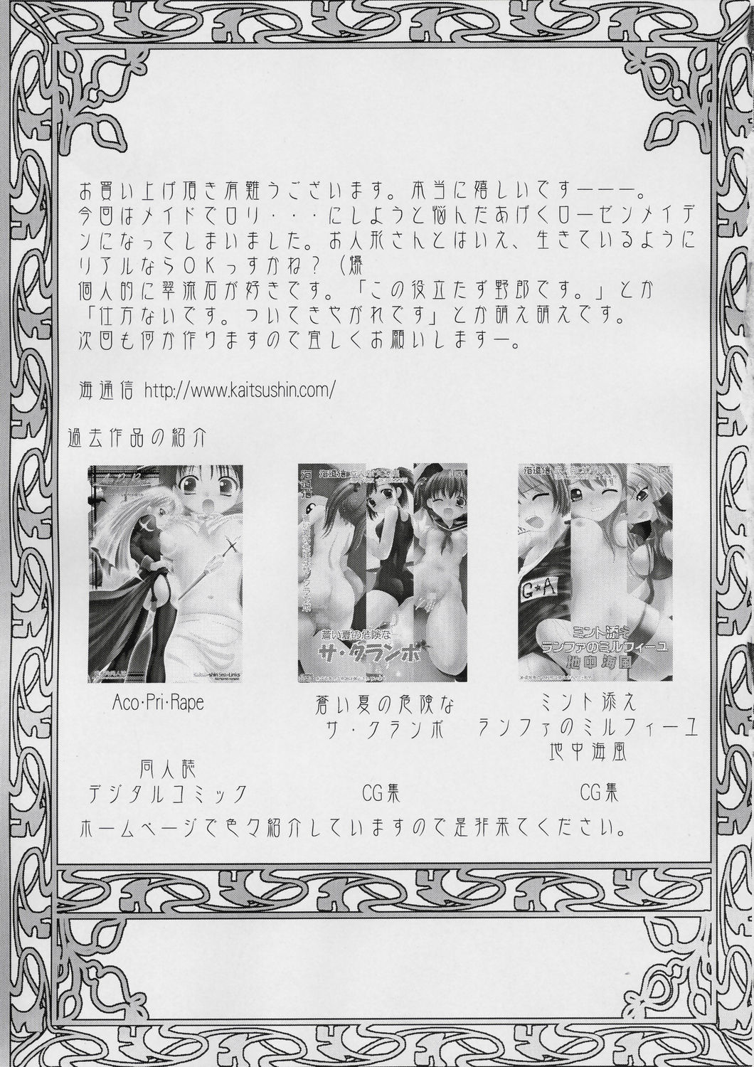 (C67) [海通信 (なまもななせ)] La vie en Rose (ローゼンメイデン)