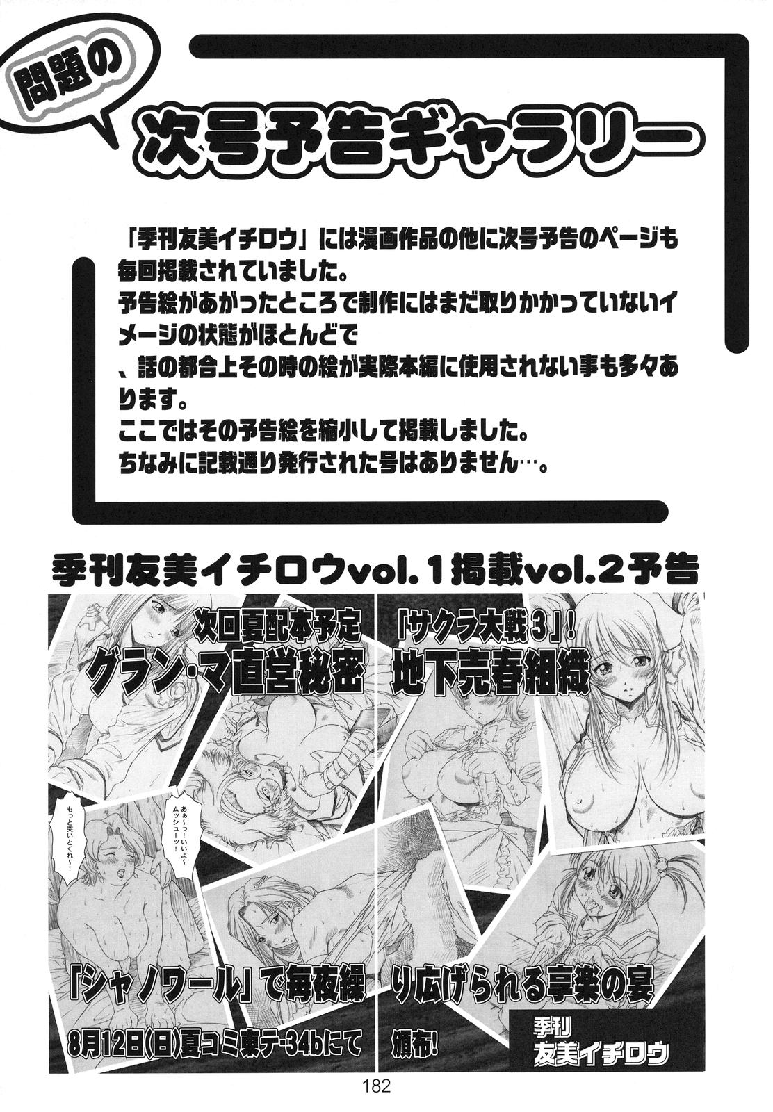 (C67) [A-office (友美イチロウ)] 季刊友美イチロウvol.1～3総集編+α (スーパーロボット大戦)