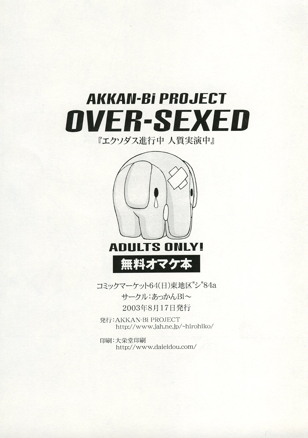 [あっかんBi～] OVER SEXED (オーバーマン キングゲイナー)