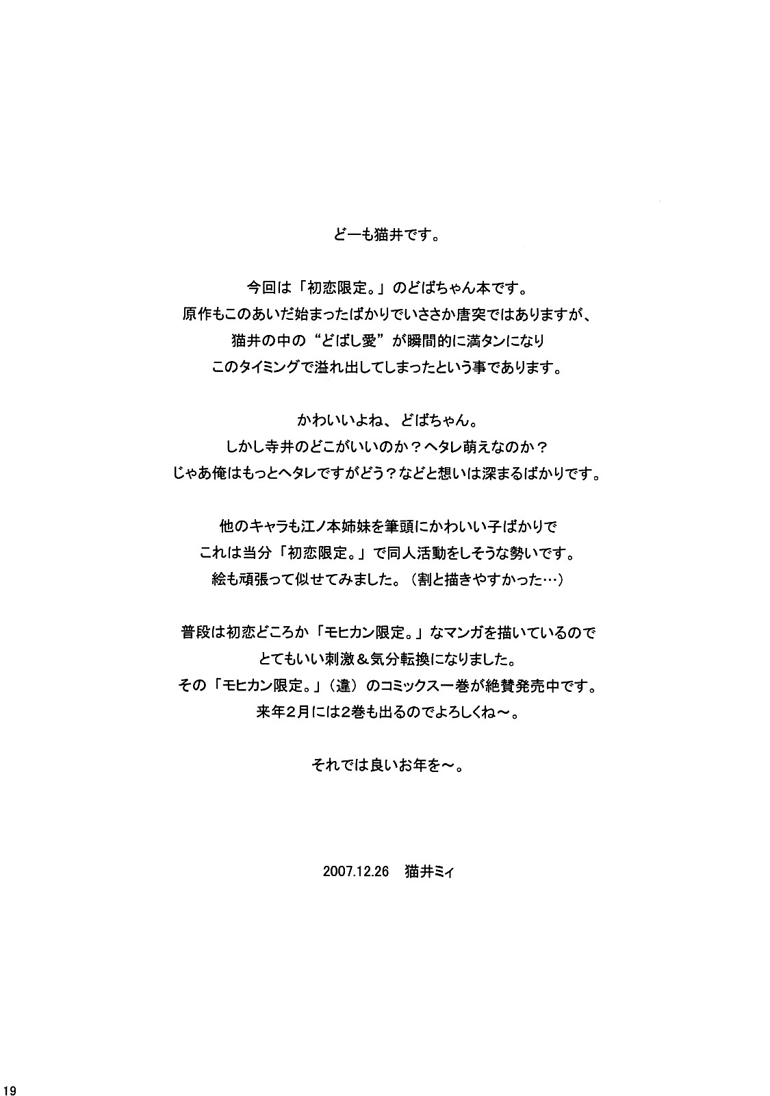 (C73) [マンガスーパー (猫井ミィ)] 土橋限定。 (初恋限定) [英訳]