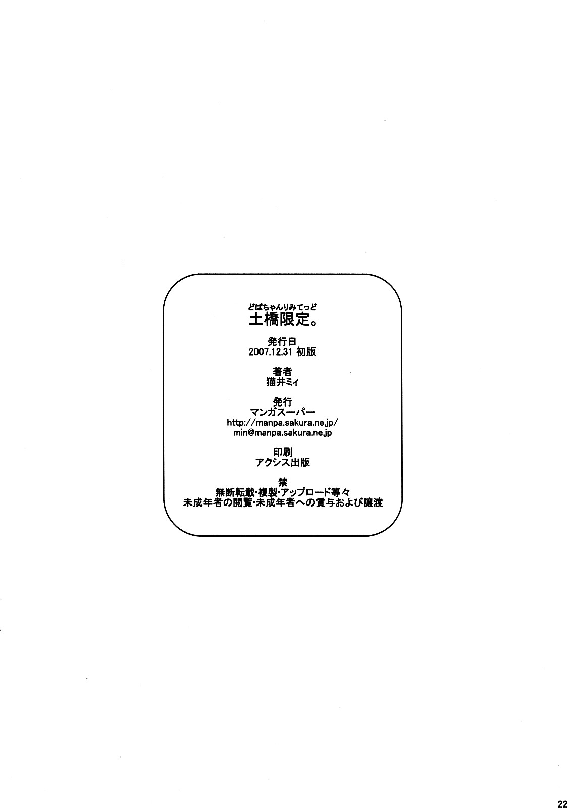 (C73) [マンガスーパー (猫井ミィ)] 土橋限定。 (初恋限定) [英訳]