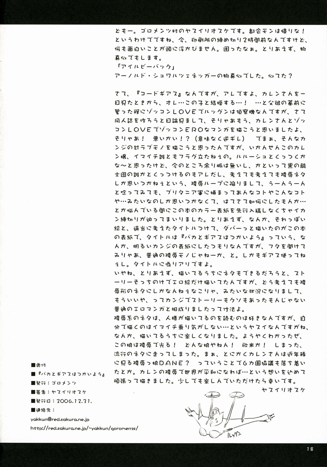 [ゴロメンツ (ヤスイリオスケ)] バカとギアスはつかいよう (コードギアス 反逆のルルーシュ)