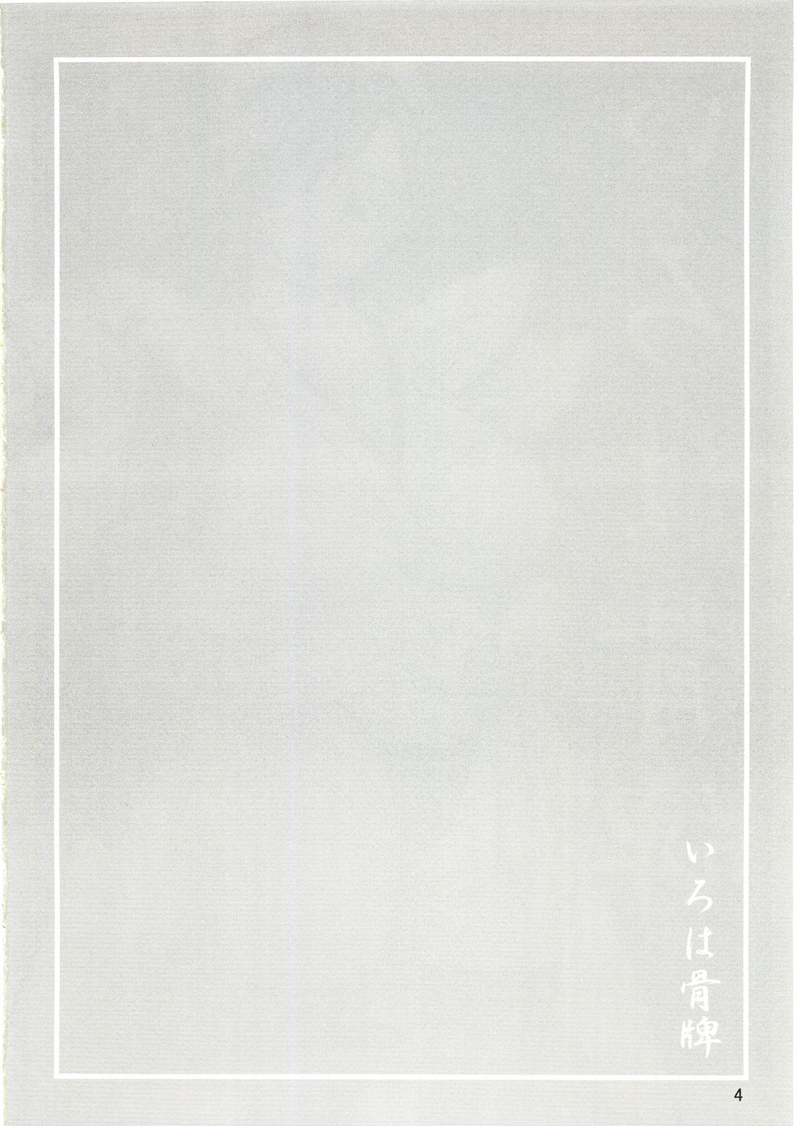 [MAXIMUM WIND] いろは骨牌 ～いろはがるた～ (サムライスピリッツ)