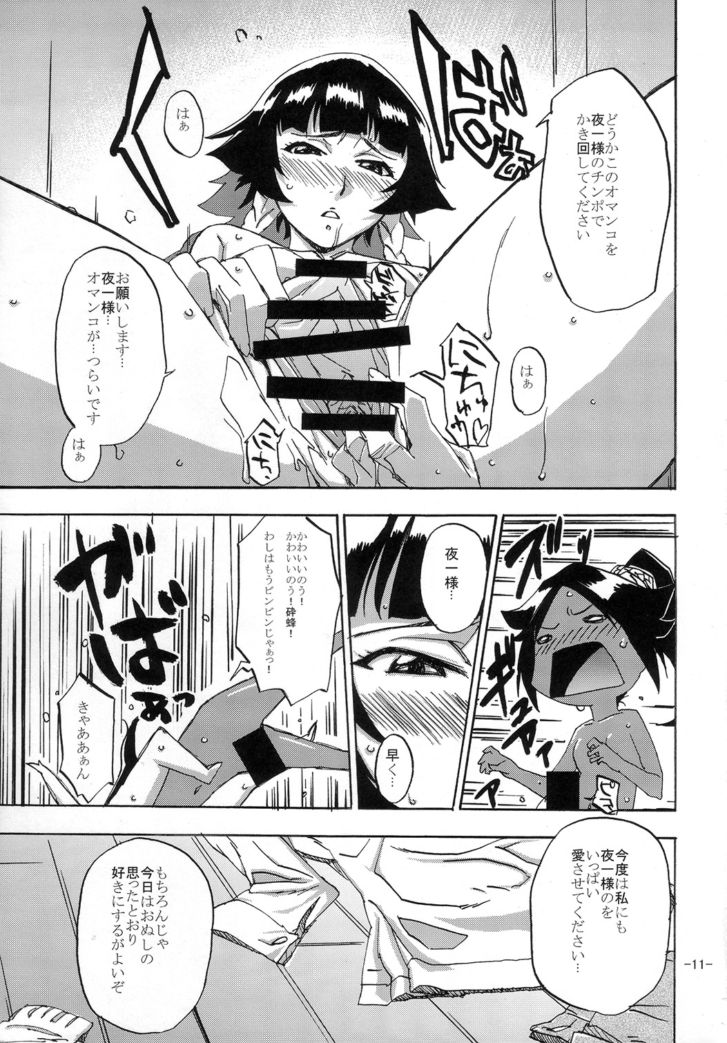 (C73) [Rabbit House (秋元カルマ)] ネコバチスーパー (ブリーチ)