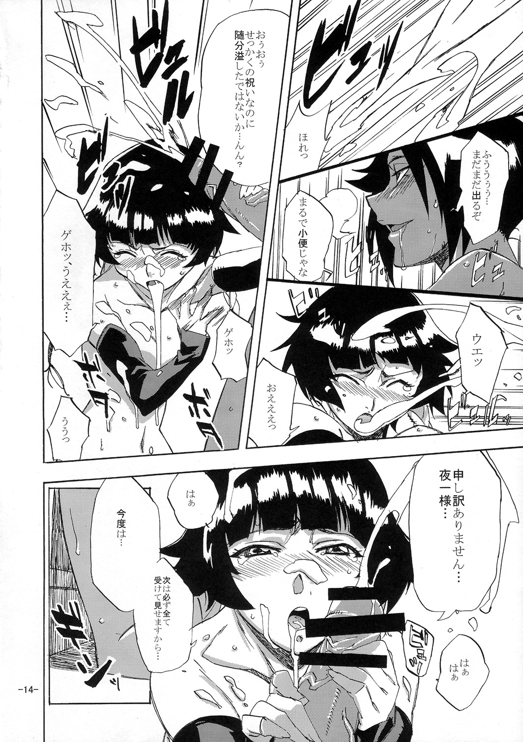 (C73) [Rabbit House (秋元カルマ)] ネコバチスーパー (ブリーチ)