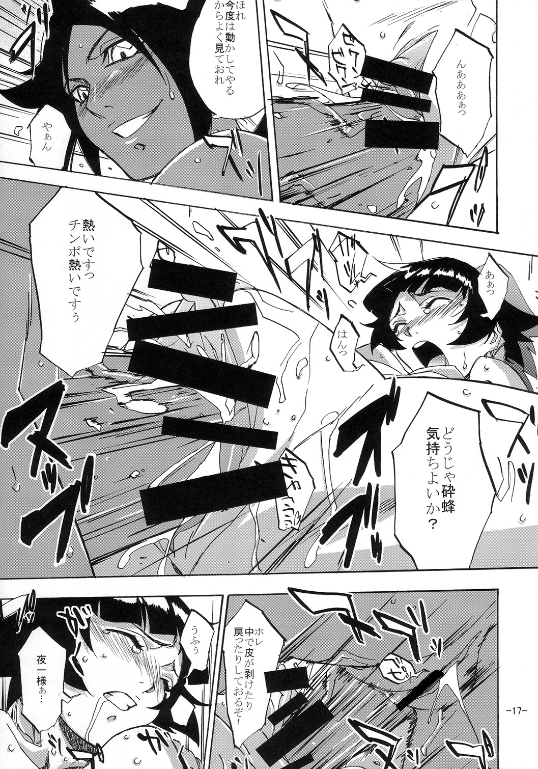 (C73) [Rabbit House (秋元カルマ)] ネコバチスーパー (ブリーチ)