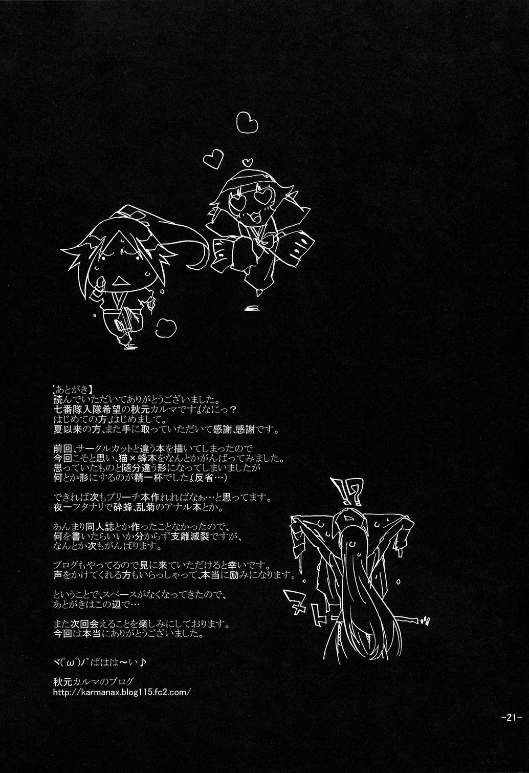 (C73) [Rabbit House (秋元カルマ)] ネコバチスーパー (ブリーチ)