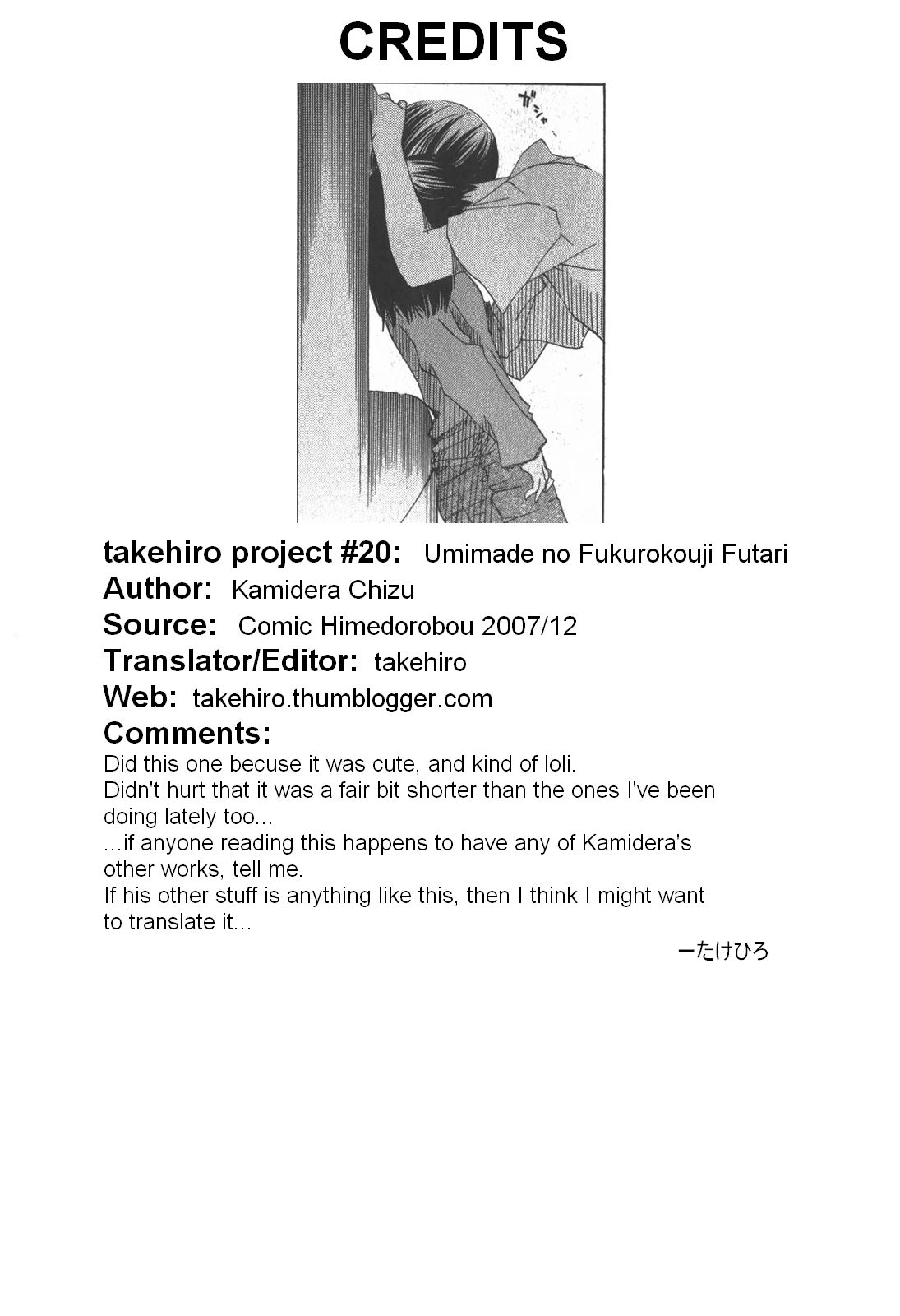 【カミデラ千津】海までの袋こうじふたり（英語）