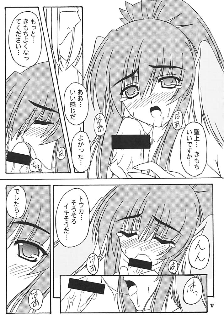 [BABY PINK!! (水瀬結宇)] 風ノ音 (うたわれるもの)