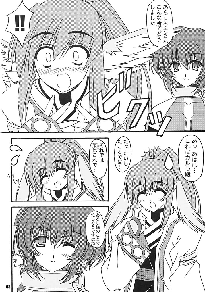 [BABY PINK!! (水瀬結宇)] 風ノ音 (うたわれるもの)