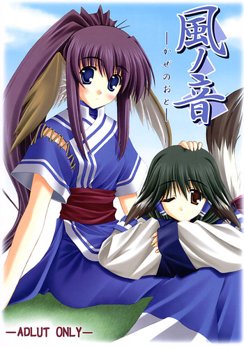 [BABY PINK!! (水瀬結宇)] 風ノ音 (うたわれるもの)