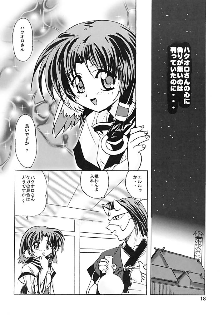 (C62) [1組 (和猫)] でJaヴ 猫の巻 (うたわれるもの)