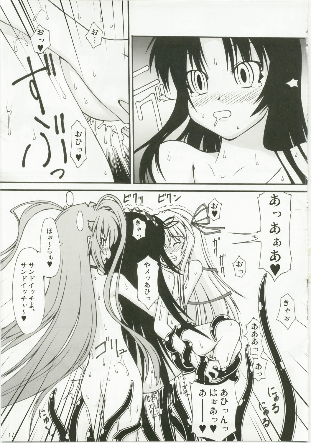 (C73) [ランダムパーツ (TAKUTEKS)] ナコト射本 6 (デモンベイン)