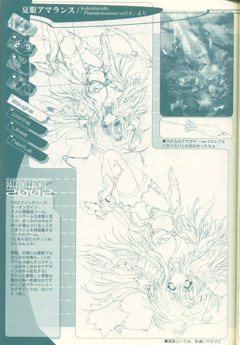 (C62) [Synthetic Garden (美和美和)] PreConference2002 (よろず)