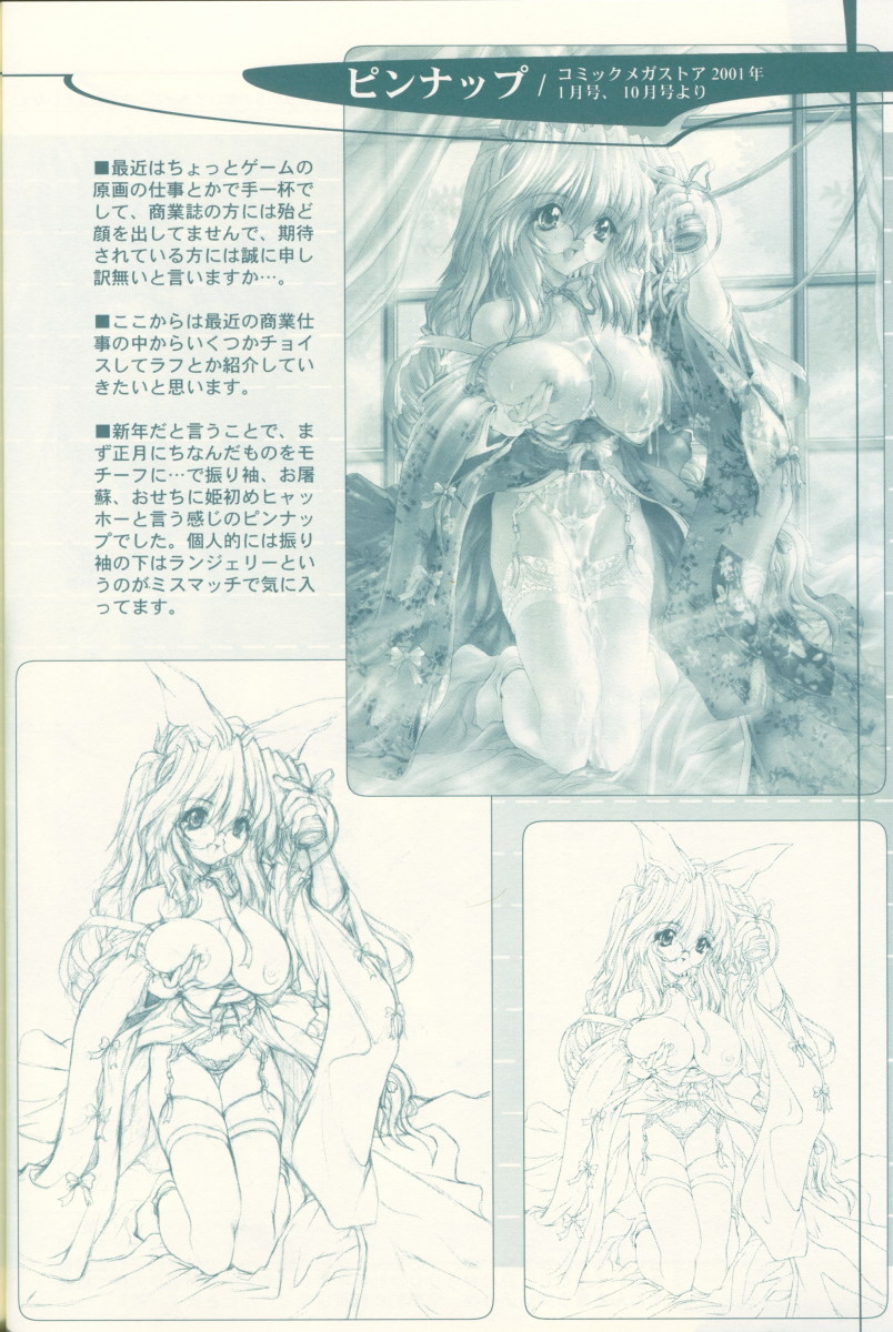 (C62) [Synthetic Garden (美和美和)] PreConference2002 (よろず)