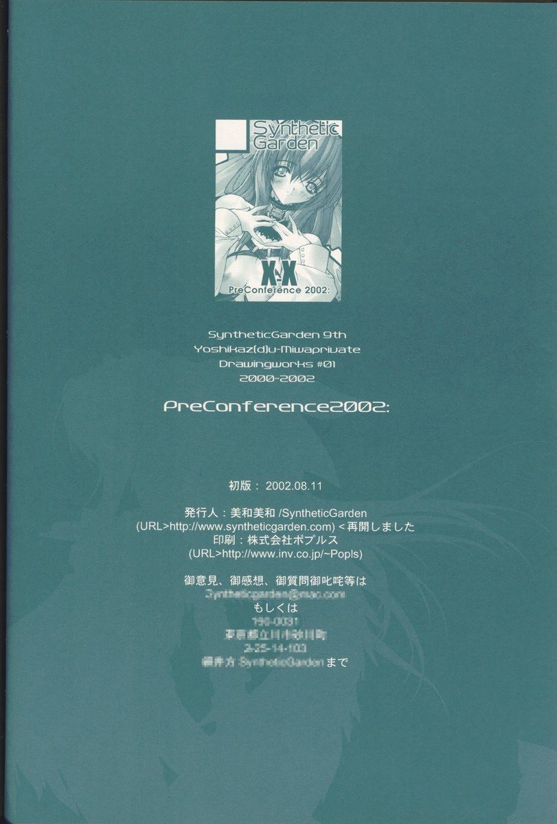 (C62) [Synthetic Garden (美和美和)] PreConference2002 (よろず)