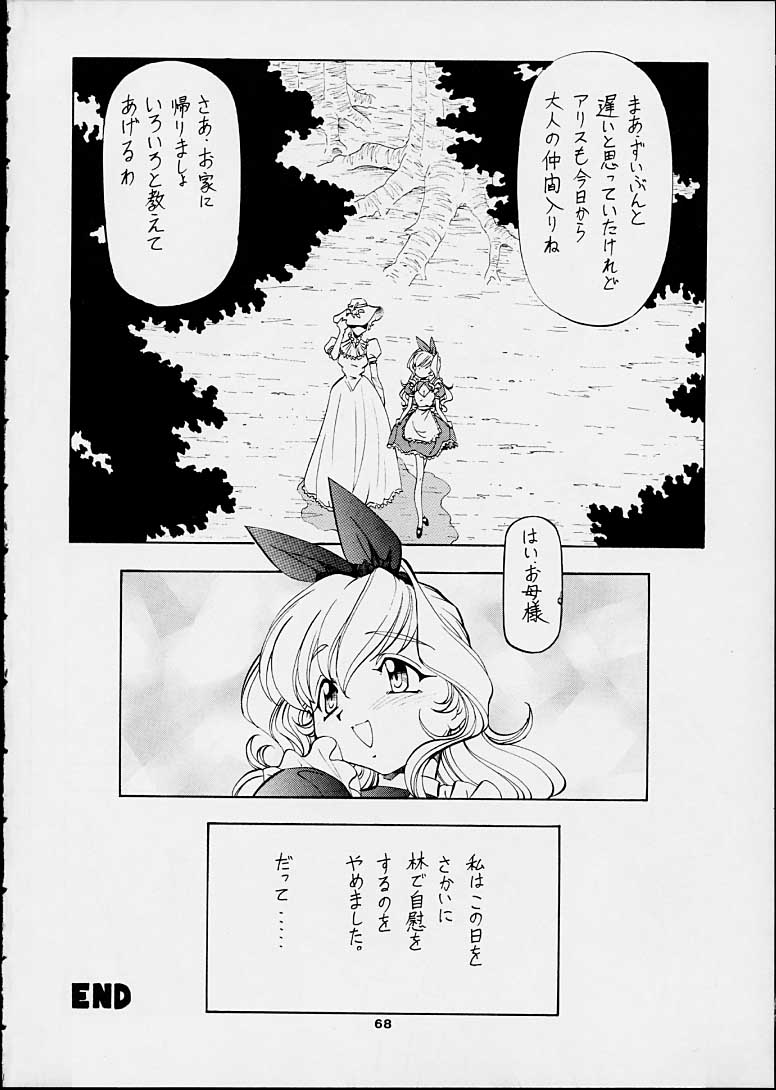 [トラ屋 (ITOYOKO)] ALICE IN SLAVE LAND